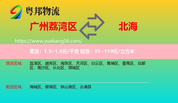 荔灣區(qū)到北海物流