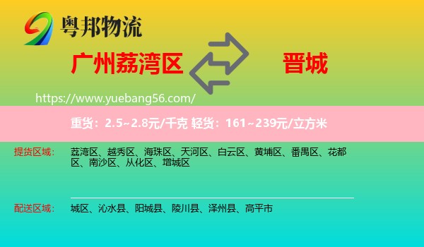 荔灣區(qū)到晉城物流