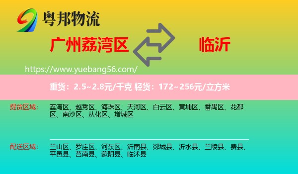 荔灣區(qū)到臨沂物流