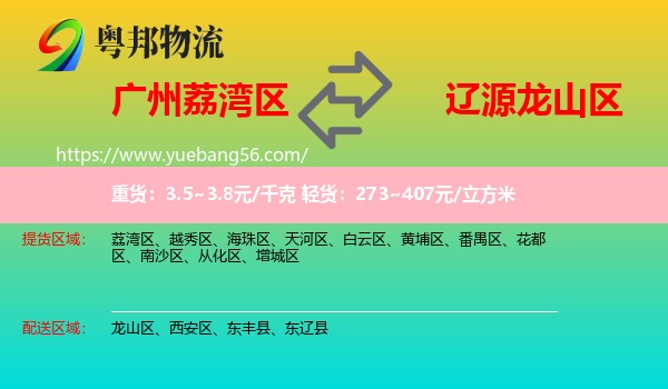 荔灣區(qū)到龍山區(qū)物流