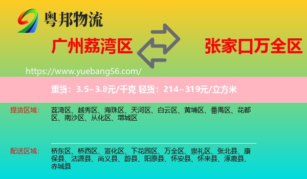 荔灣區(qū)到萬全區(qū)物流