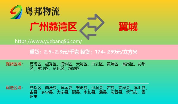 荔灣區(qū)到翼城縣物流