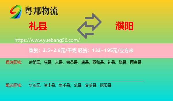 禮縣到濮陽(yáng)物流