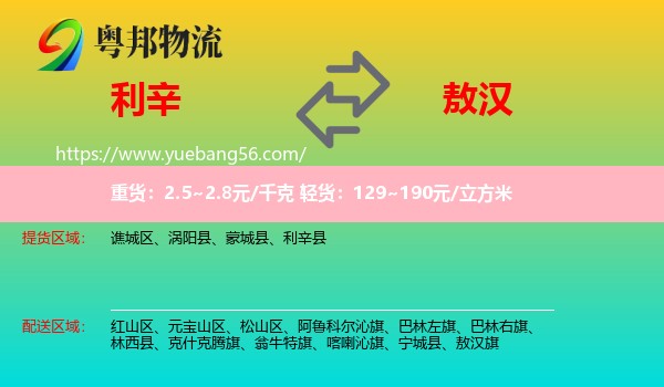 利辛縣到敖漢旗物流