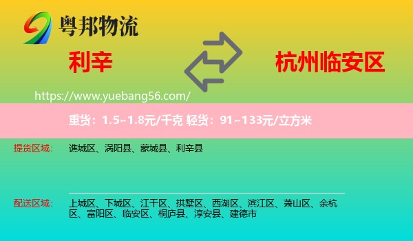 利辛縣到臨安區(qū)物流