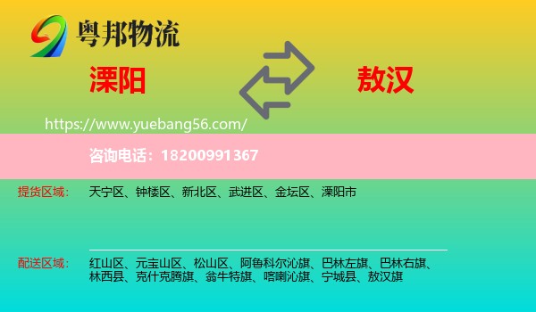 溧陽市到敖漢旗物流