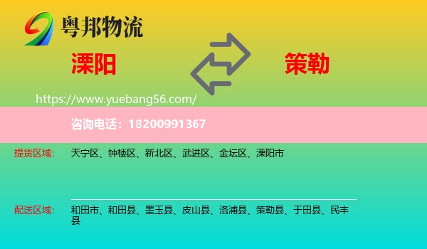 溧陽市到策勒縣物流