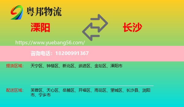 溧陽市到長沙物流