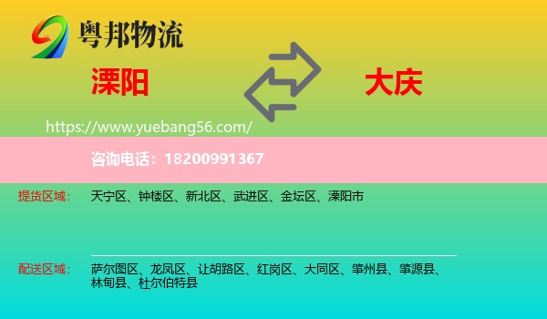 溧陽市到大慶物流