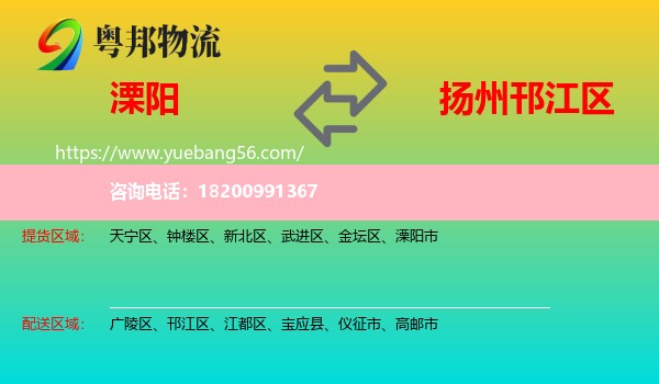 溧陽(yáng)市到邗江區(qū)物流