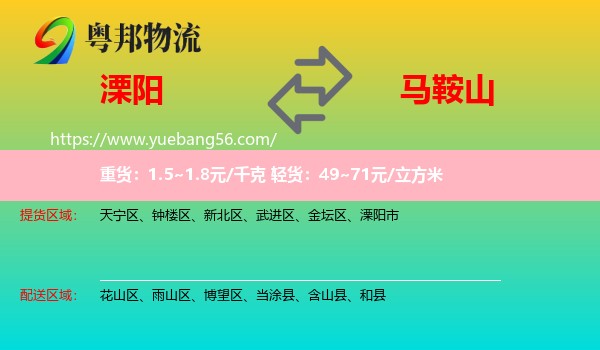 溧陽(yáng)市到馬鞍山物流