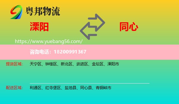 溧陽市到同心縣物流