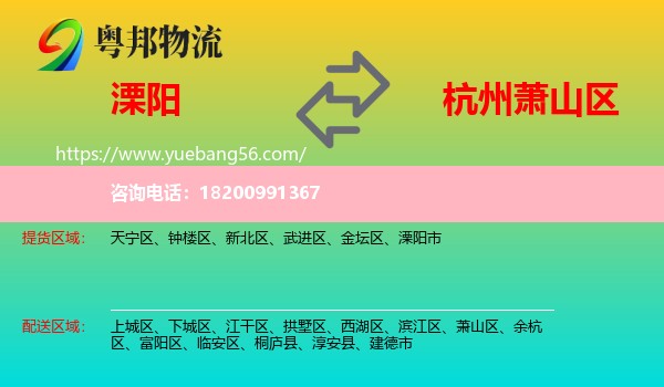 溧陽市到蕭山區(qū)物流