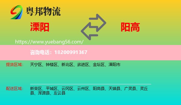 溧陽(yáng)市到陽(yáng)高縣物流