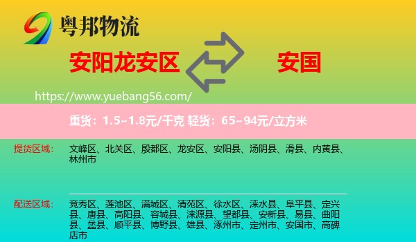 龍安區(qū)到安國市物流