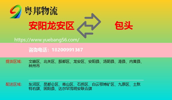 龍安區(qū)到包頭物流