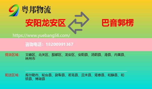 龍安區(qū)到巴音郭楞物流