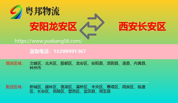 龍安區(qū)到長安區(qū)物流