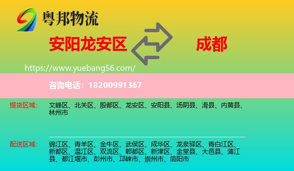 龍安區(qū)到成都物流