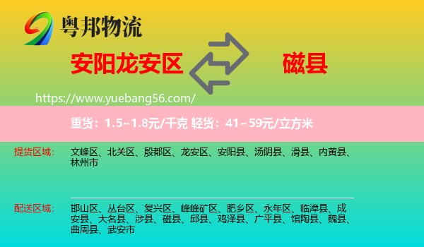 龍安區(qū)到磁縣物流