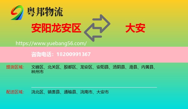 龍安區(qū)到大安市物流