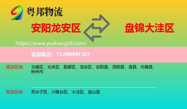 龍安區(qū)到大洼區(qū)物流