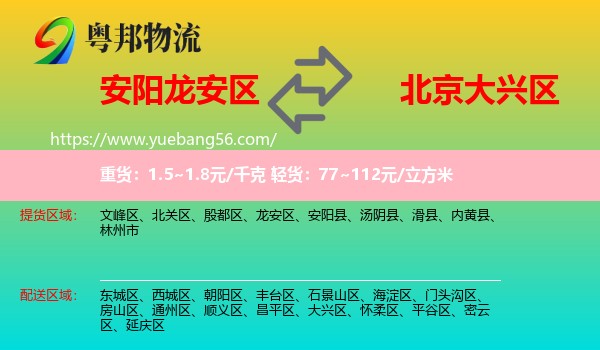 龍安區(qū)到大興區(qū)物流