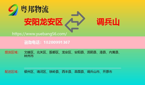 龍安區(qū)到調(diào)兵山市物流