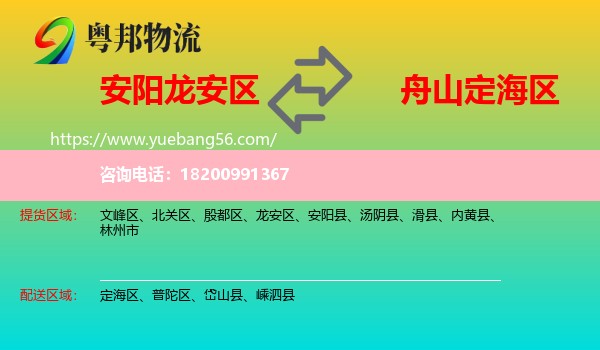 龍安區(qū)到定海區(qū)物流