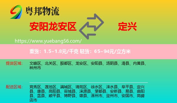 龍安區(qū)到定興縣物流