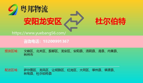 龍安區(qū)到杜爾伯特縣物流