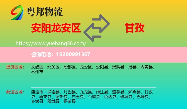 龍安區(qū)到甘孜物流