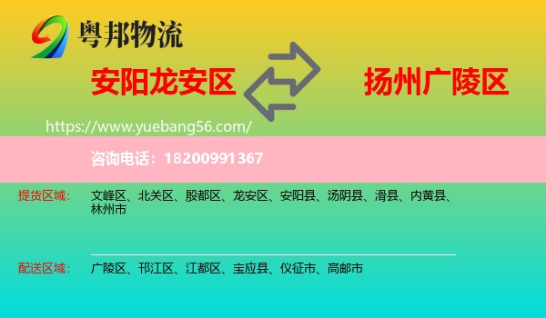 龍安區(qū)到廣陵區(qū)物流