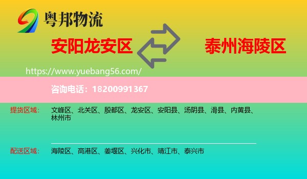 龍安區(qū)到海陵區(qū)物流