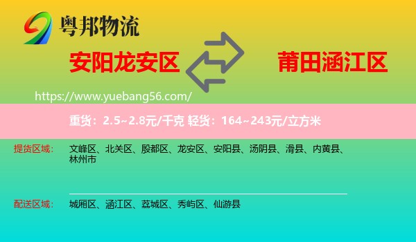 龍安區(qū)到涵江區(qū)物流