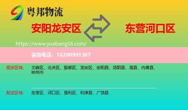 龍安區(qū)到河口區(qū)物流