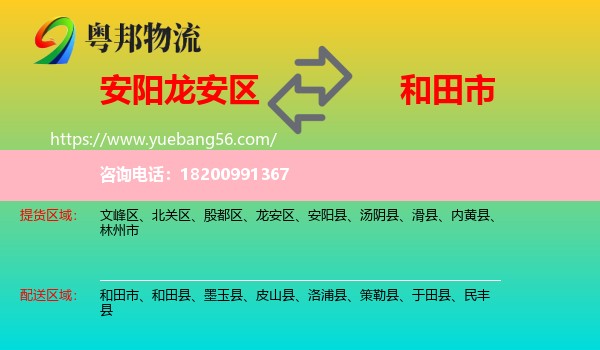 龍安區(qū)到和田市物流