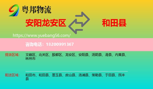 龍安區(qū)到和田縣物流