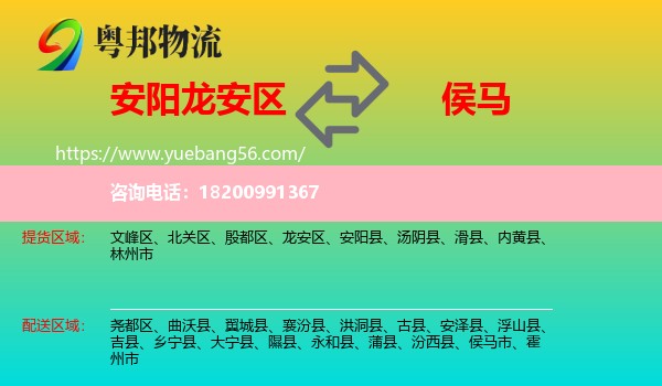 龍安區(qū)到侯馬市物流
