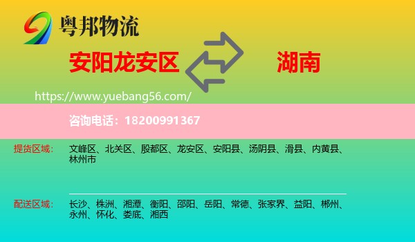 龍安區(qū)到湖南物流