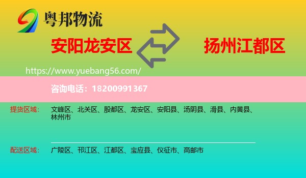 龍安區(qū)到江都區(qū)物流