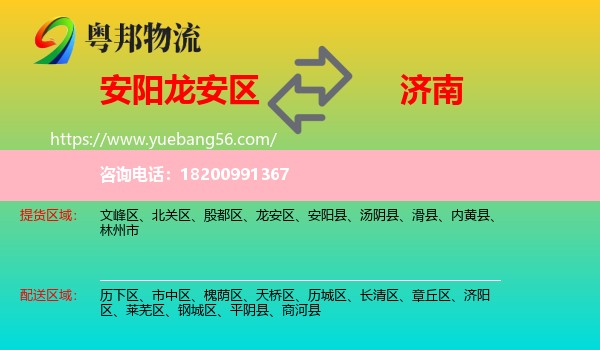 龍安區(qū)到濟(jì)南物流