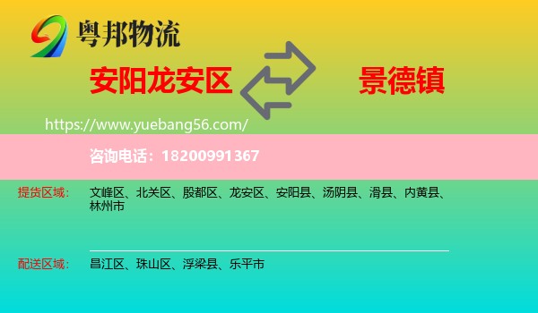 龍安區(qū)到景德鎮(zhèn)物流