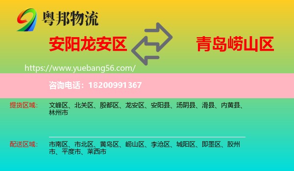 龍安區(qū)到嶗山區(qū)物流