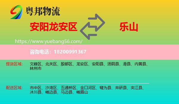 龍安區(qū)到樂(lè)山物流