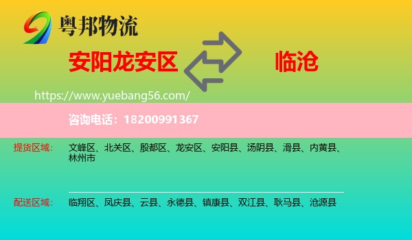 龍安區(qū)到臨滄物流