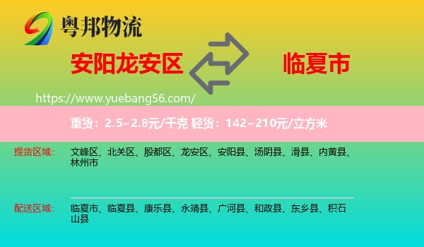 龍安區(qū)到臨夏市物流