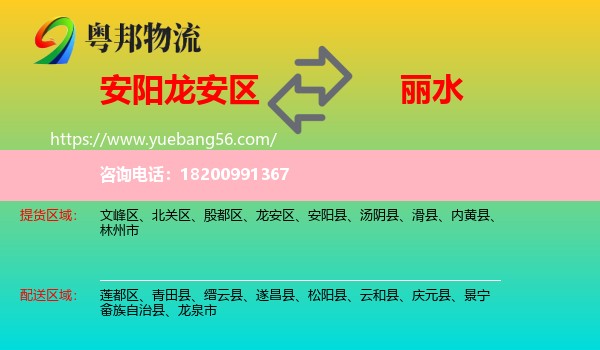 龍安區(qū)到麗水物流