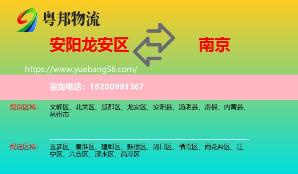 龍安區(qū)到南京物流