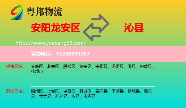 龍安區(qū)到沁縣物流